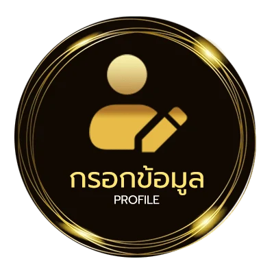 ข้อมูลส่วนตัว คอร์ดเพลงยางผลัดใบ